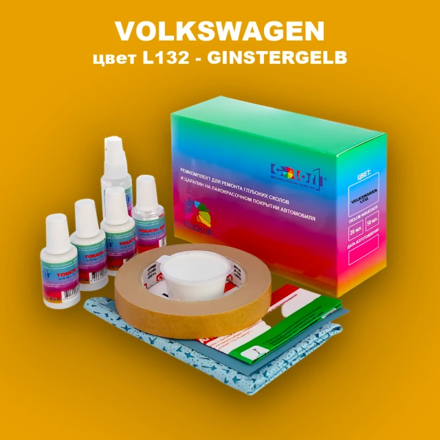 Ремкомплект для ремонта глубоких сколов и царапин VOLKSWAGEN, цвет L132 - GINSTERGELB