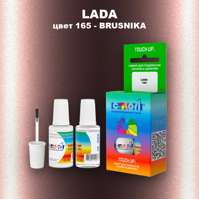 Краска для сколов во флаконе с кисточкой LADA, цвет 165 - BRUSNIKA