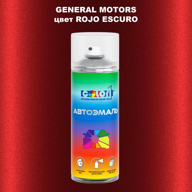 Аэрозольная краска GM цвет GM - ROJOESCURO