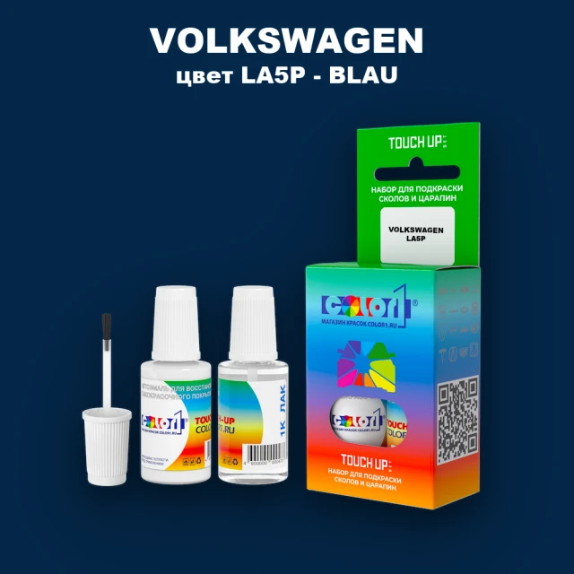 Краска для сколов во флаконе с кисточкой VOLKSWAGEN, цвет LA5P - BLAU
