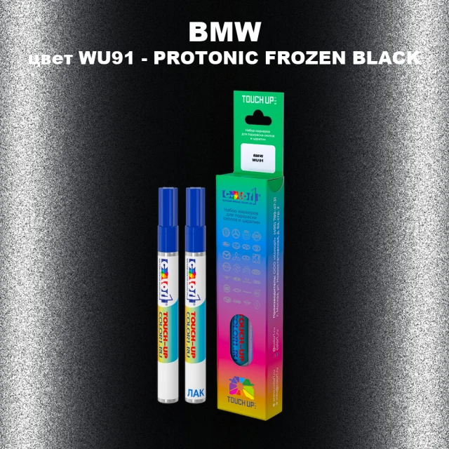 Маркер с краской BMW, цвет WU91 - PROTONIC FROZEN BLACK