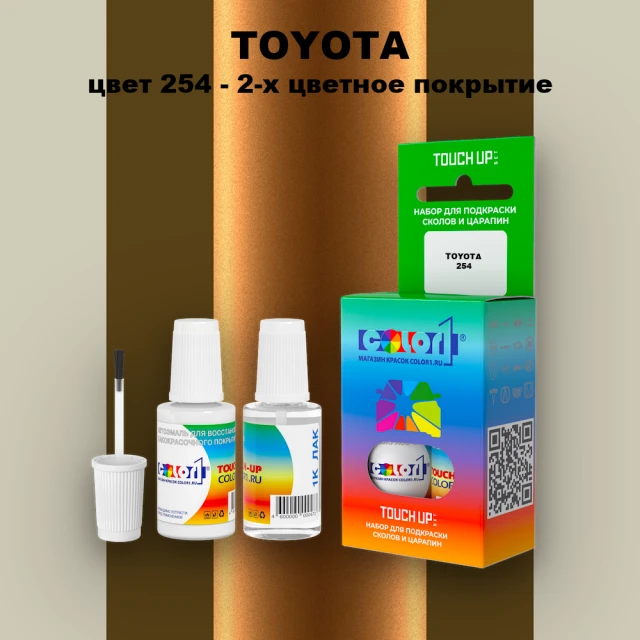Краска для сколов во флаконе с кисточкой TOYOTA, цвет 254 - 2-х цветное покрытие