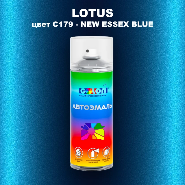 Аэрозольная краска LOTUS, цвет C179 - NEW ESSEX BLUE