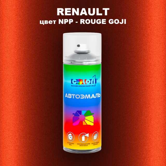 Аэрозольная краска RENAULT, цвет NPP - ROUGE GOJI