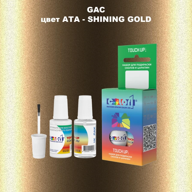 Краска для сколов во флаконе с кисточкой GAC, цвет ATA - SHINING GOLD