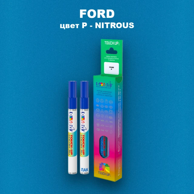Маркер с краской FORD, цвет P - NITROUS