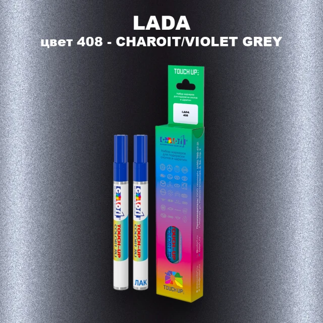 Маркер с краской LADA, цвет 408 - CHAROIT/VIOLET GREY