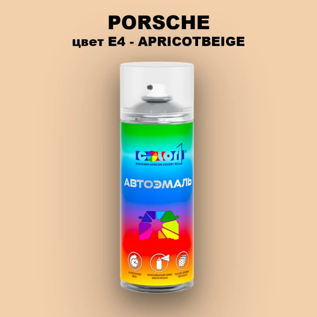 Аэрозольная краска PORSCHE, цвет E4 - APRICOTBEIGE