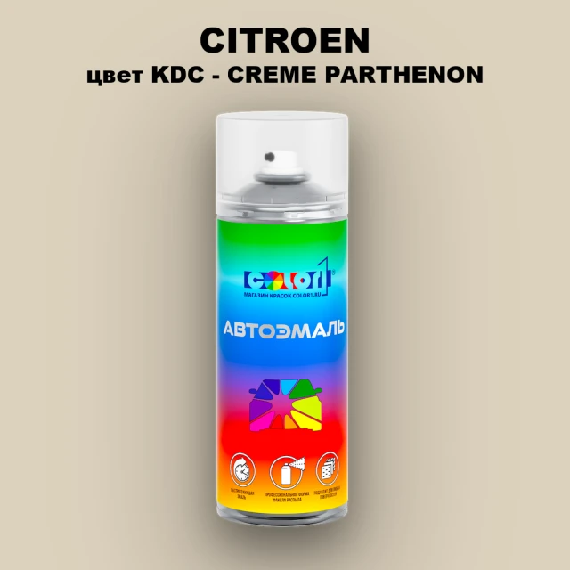 Аэрозольная краска CITROEN, цвет KDC - CREME PARTHENON