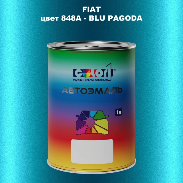 Автомобильная краска FIAT, цвет 848A - BLU PAGODA