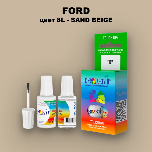 Краска для сколов во флаконе с кисточкой FORD, цвет 8L - SAND BEIGE