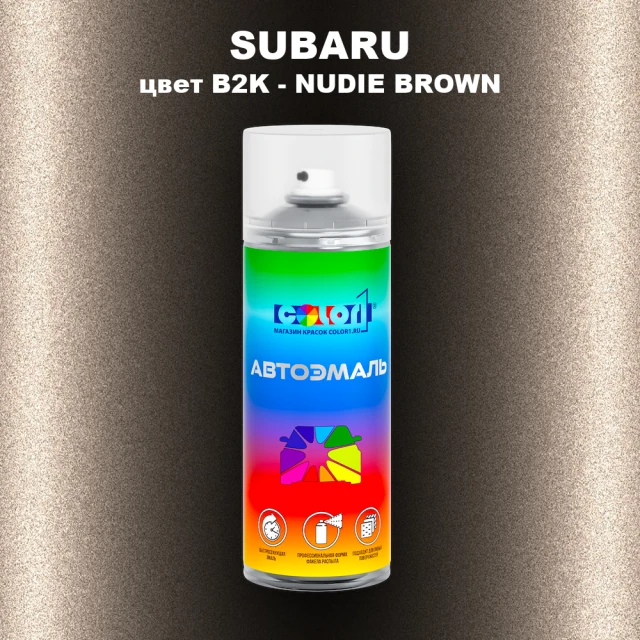 Аэрозольная краска SUBARU, цвет B2K - NUDIE BROWN