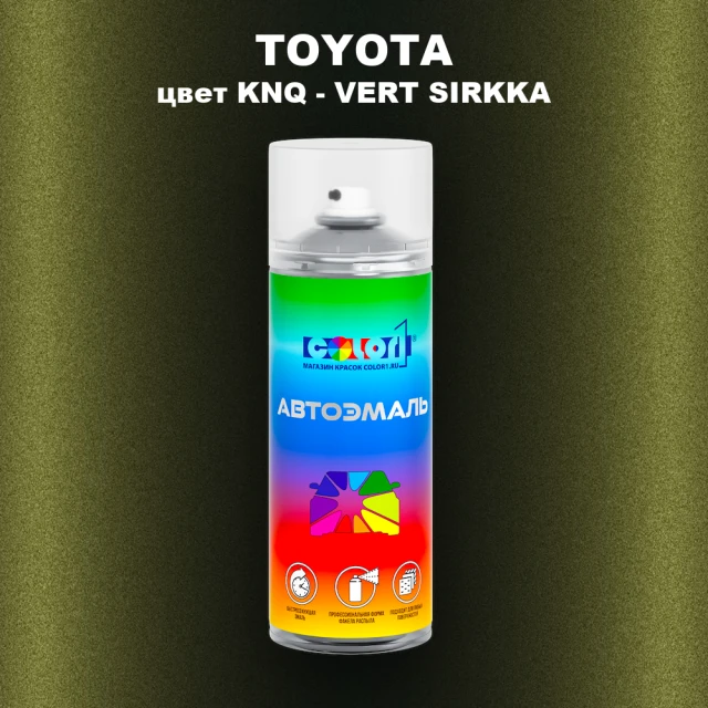 Аэрозольная краска TOYOTA, цвет KNQ - VERT SIRKKA