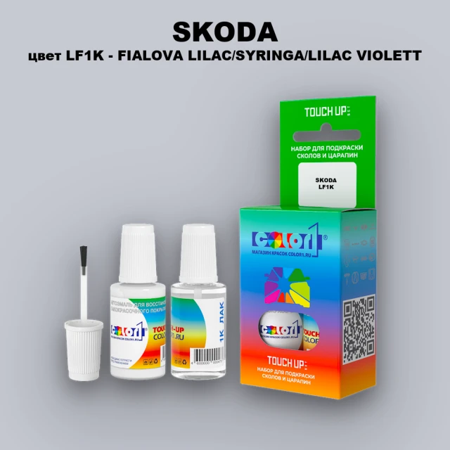 Краска для сколов во флаконе с кисточкой SKODA, цвет LF1K - FIALOVA LILAC/SYRINGA/LILAC VIOLETT
