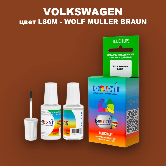 Краска для сколов во флаконе с кисточкой VOLKSWAGEN, цвет L80M - WOLF MULLER BRAUN