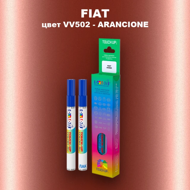Маркер с краской FIAT, цвет VV502 - ARANCIONE