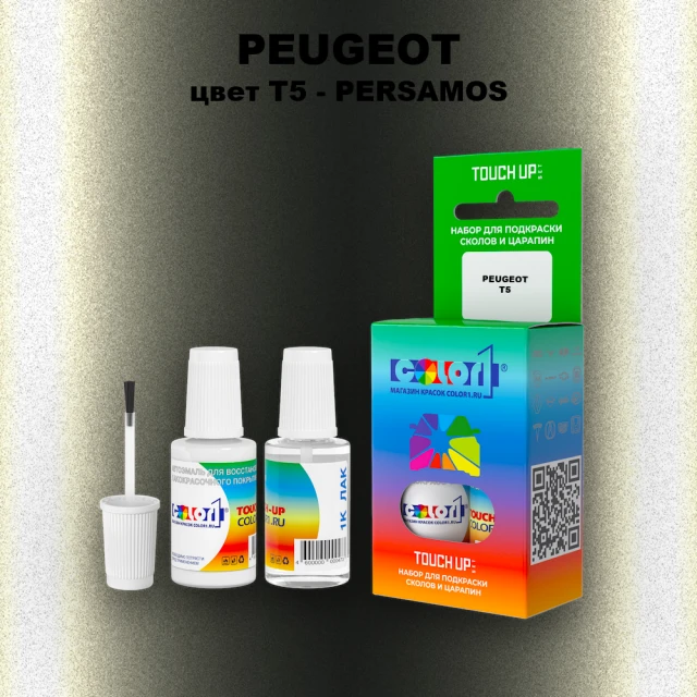 Краска для сколов во флаконе с кисточкой PEUGEOT, цвет T5 - PERSAMOS