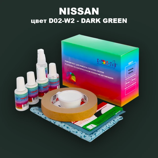 Ремкомплект для ремонта глубоких сколов и царапин NISSAN, цвет D02-W2 - DARK GREEN