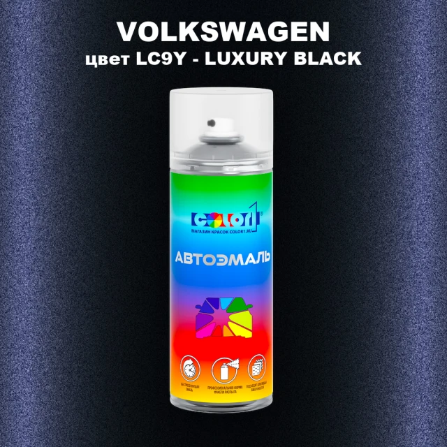 Аэрозольная краска VOLKSWAGEN, цвет LC9Y - LUXURY BLACK