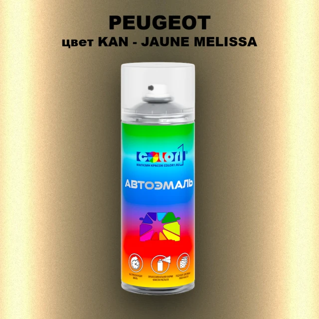 Аэрозольная краска PEUGEOT, цвет KAN - JAUNE MELISSA