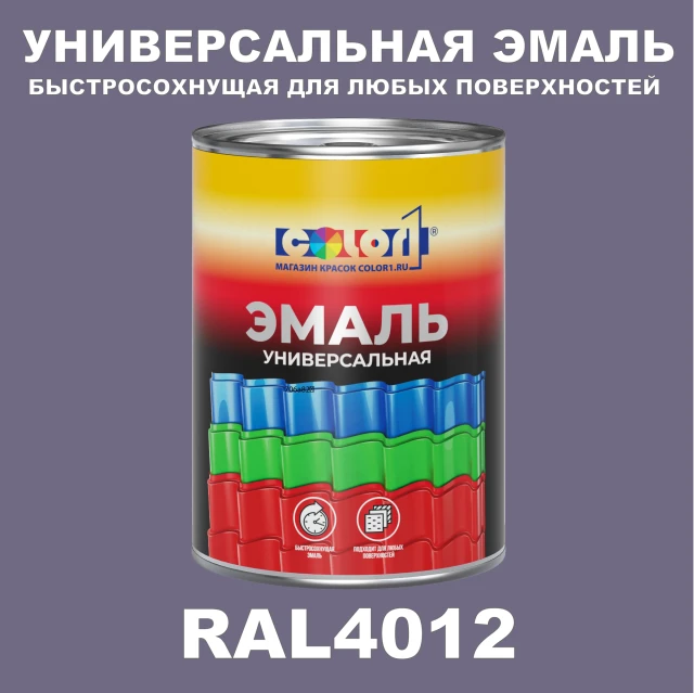 Краска автомобильная универсальная, цвет RAL 4012, в комплекте с отвердителем (растворителем), 1кг + 0,5л