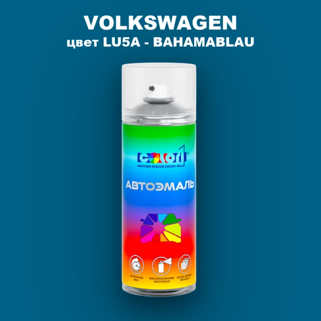 Аэрозольная краска VOLKSWAGEN, цвет LU5A - BAHAMABLAU