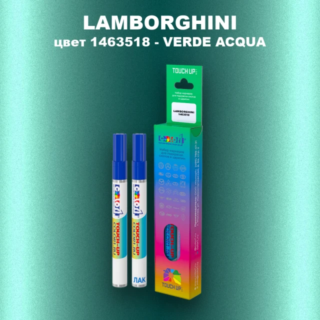 Маркер с краской LAMBORGHINI, цвет 1463518 - VERDE ACQUA