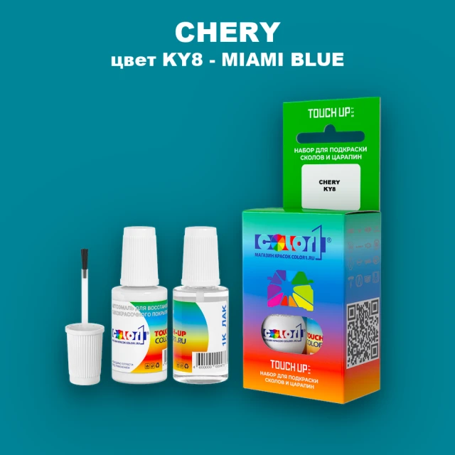 Краска для сколов во флаконе с кисточкой CHERY, цвет KY8 - MIAMI BLUE