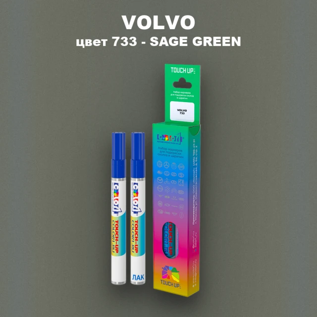 Маркер с краской VOLVO, цвет 733 - SAGE GREEN