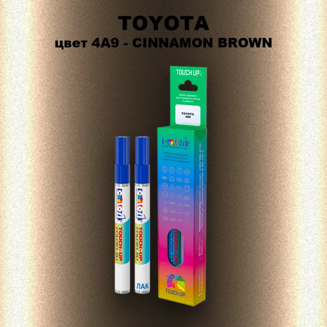 Карандаш-маркер с краской TOYOTA, цвет 4A9 - CINNAMON BROWN