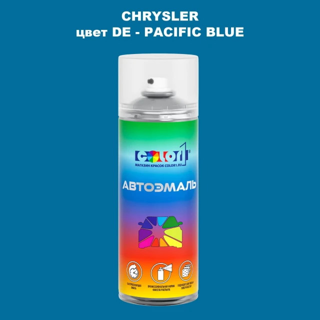 Аэрозольная краска CHRYSLER, цвет DE - PACIFIC BLUE