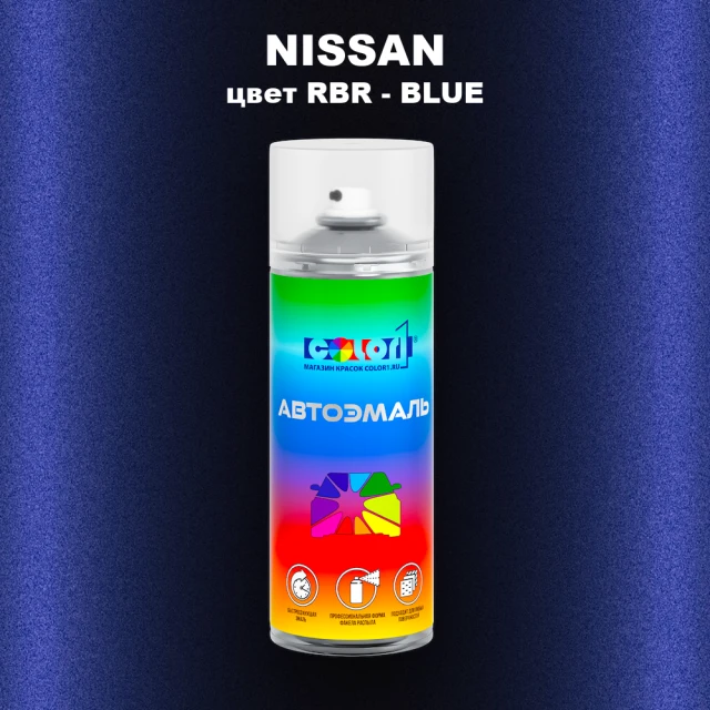 Аэрозольная краска NISSAN, цвет RBR - BLUE