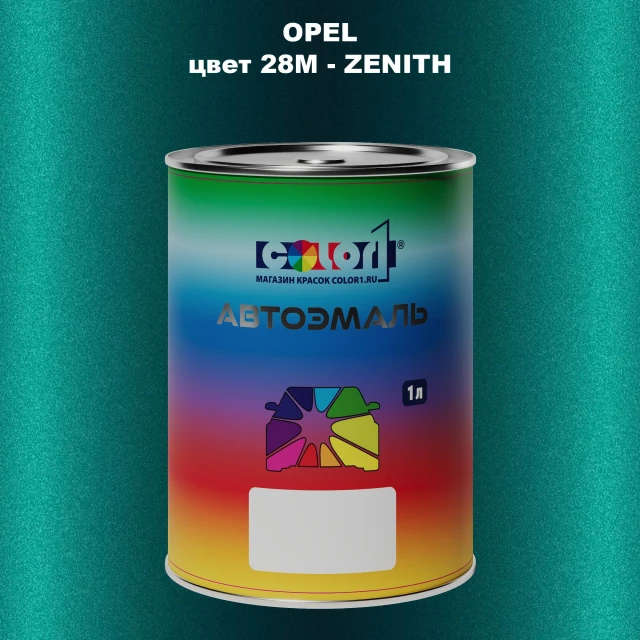 Автомобильная краска OPEL, цвет 28M - ZENITH