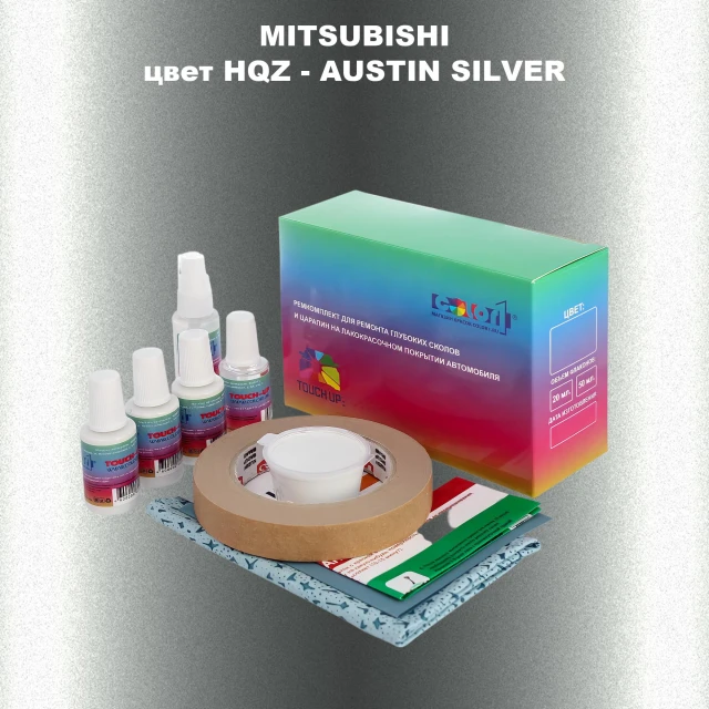 Ремкомплект для ремонта глубоких сколов и царапин MITSUBISHI, цвет HQZ - AUSTIN SILVER
