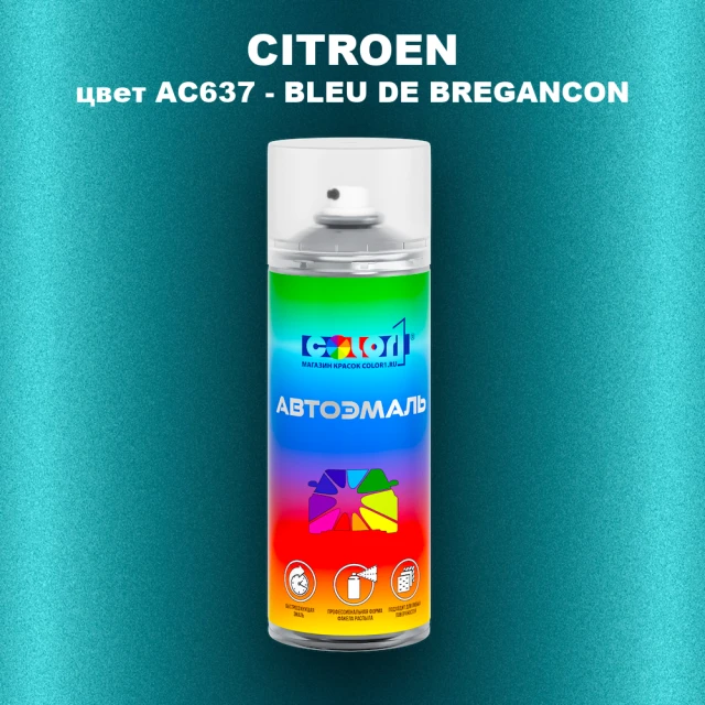 Аэрозольная краска CITROEN, цвет AC637 - BLEU DE BREGANCON