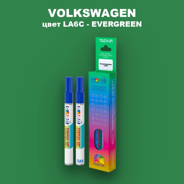 Карандаш-маркер с краской VOLKSWAGEN, цвет LA6C - EVERGREEN