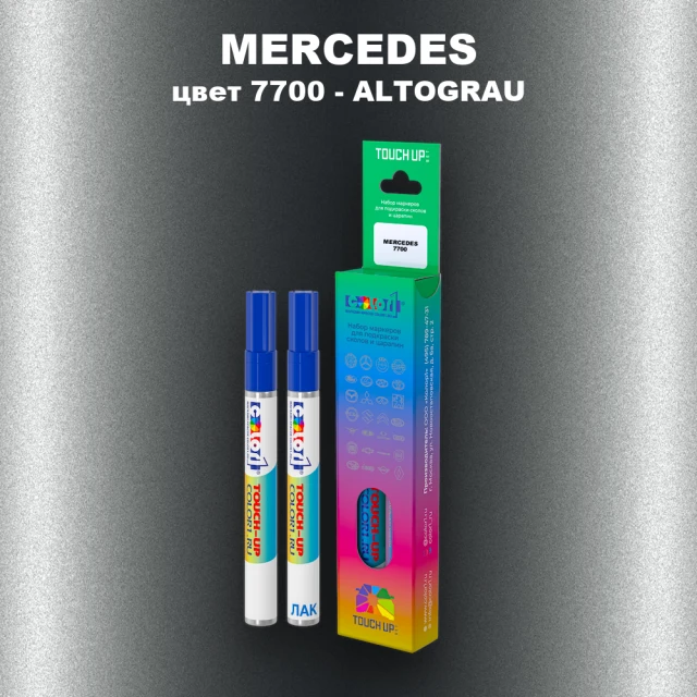 Карандаш-маркер с краской MERCEDES, цвет 7700 - ALTOGRAU (1)(M)