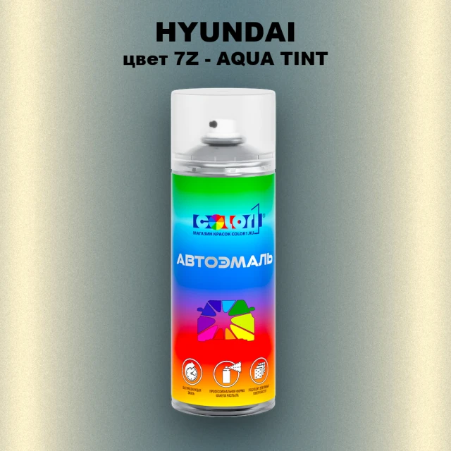 Аэрозольная краска HYUNDAI, цвет 7Z - AQUA TINT
