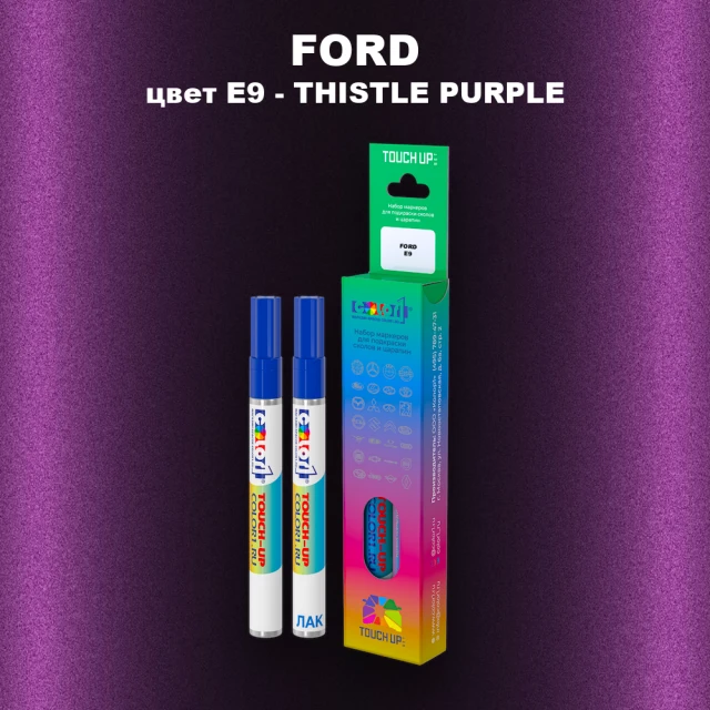 Маркер с краской FORD, цвет E9 - THISTLE PURPLE