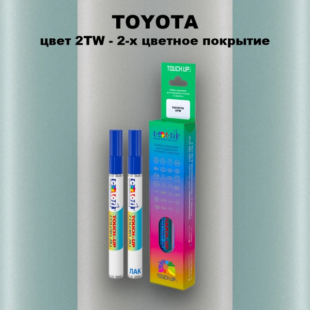 Карандаш-маркер с краской TOYOTA, цвет 2TW - 2-х цветное покрытие