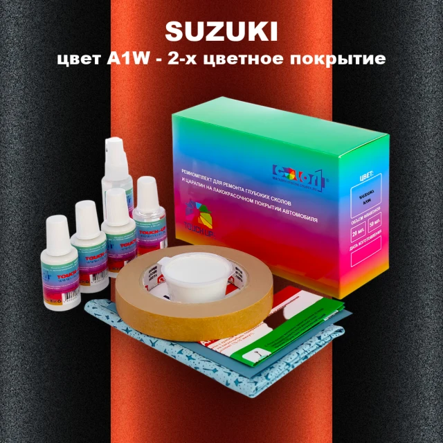 Ремкомплект для ремонта глубоких сколов и царапин SUZUKI, цвет A1W - 2-х цветное покрытие