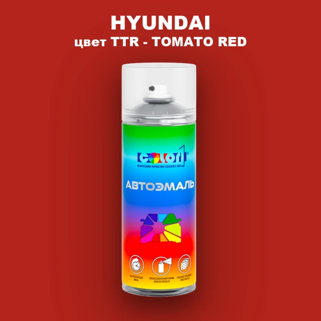 Аэрозольная краска HYUNDAI, цвет TTR - TOMATO RED