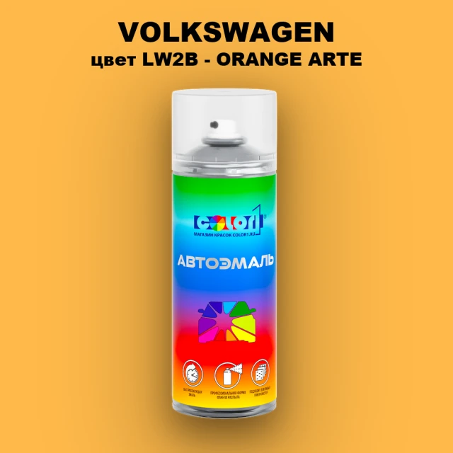 Аэрозольная краска VOLKSWAGEN, цвет LW2B - ORANGE ARTE