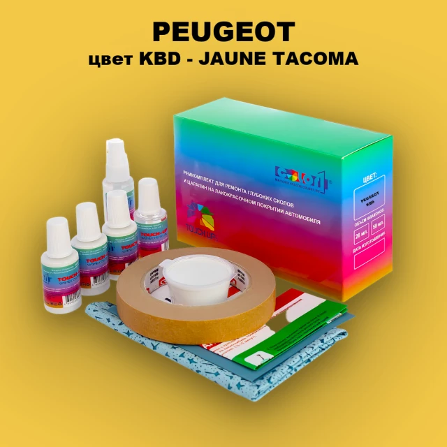 Ремкомплект для ремонта глубоких сколов и царапин PEUGEOT, цвет KBD - JAUNE TACOMA