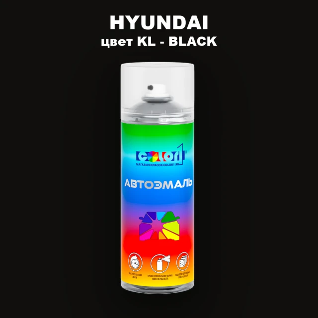 Аэрозольная краска HYUNDAI, цвет KL - BLACK