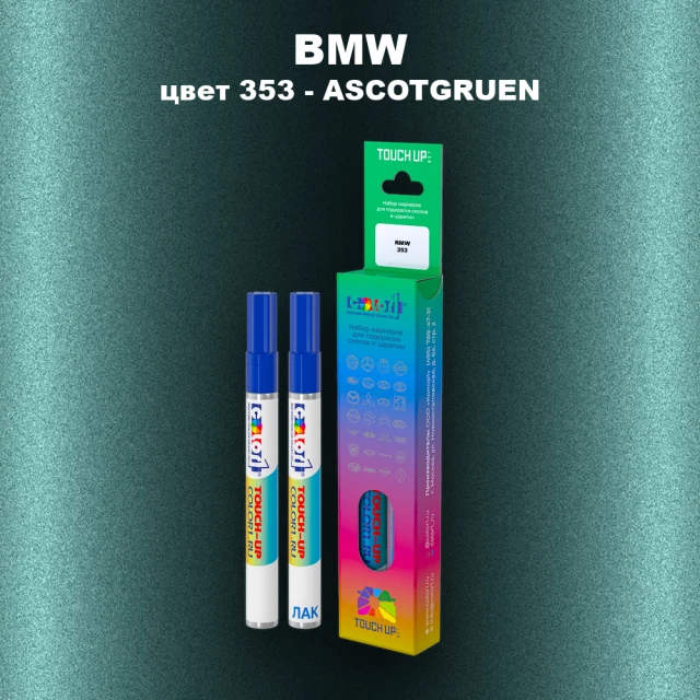 Маркер с краской BMW, цвет 353 - ASCOTGRUEN