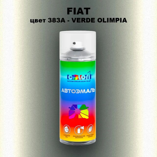 Аэрозольная краска FIAT, цвет 383A - VERDE OLIMPIA