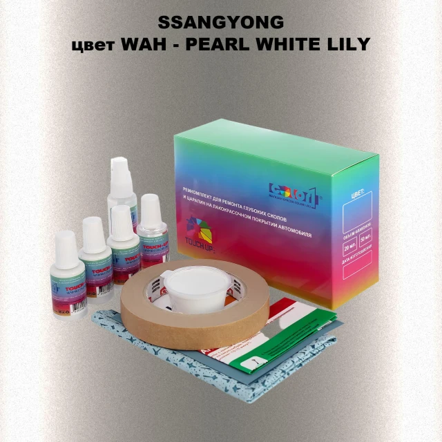 Ремкомплект для ремонта глубоких сколов и царапин SSANGYONG, цвет WAH - PEARL WHITE LILY