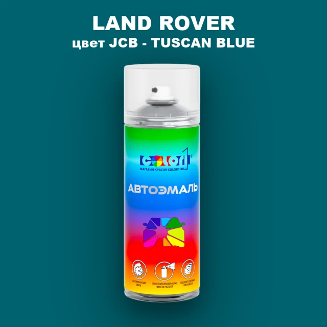 Аэрозольная краска LAND ROVER, цвет JCB - TUSCAN BLUE