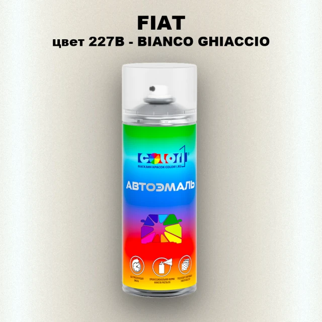 Аэрозольная краска FIAT, цвет 227B - BIANCO GHIACCIO